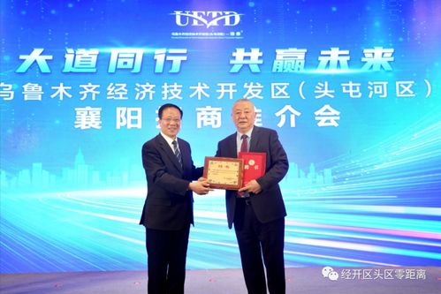 政府搭台，链主企业唱戏——乌鲁木齐经开区与襄阳签约24亿投资项目，助力新疆装备制造业补链强链