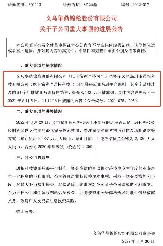 通拓科技遭遇亚马逊资金冻结风波 7项国际专利背后的转型阵痛